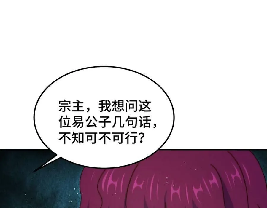 第236话 宗主闭关 第36页