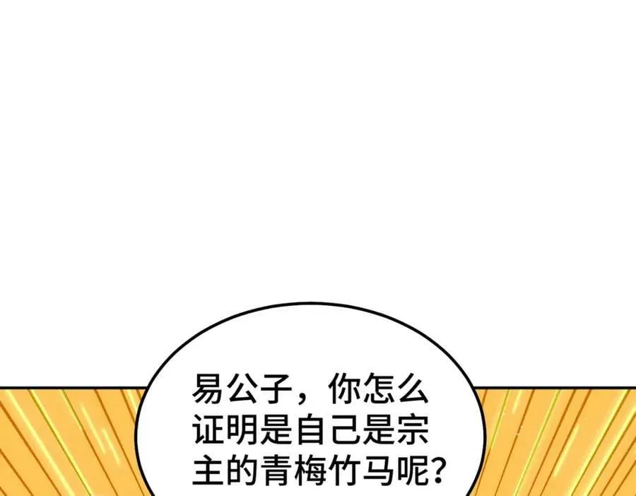 第236话 宗主闭关 第40页