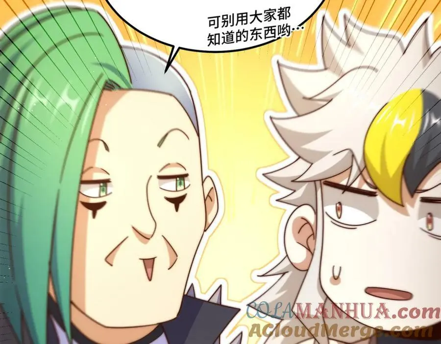 第236话 宗主闭关 第41页