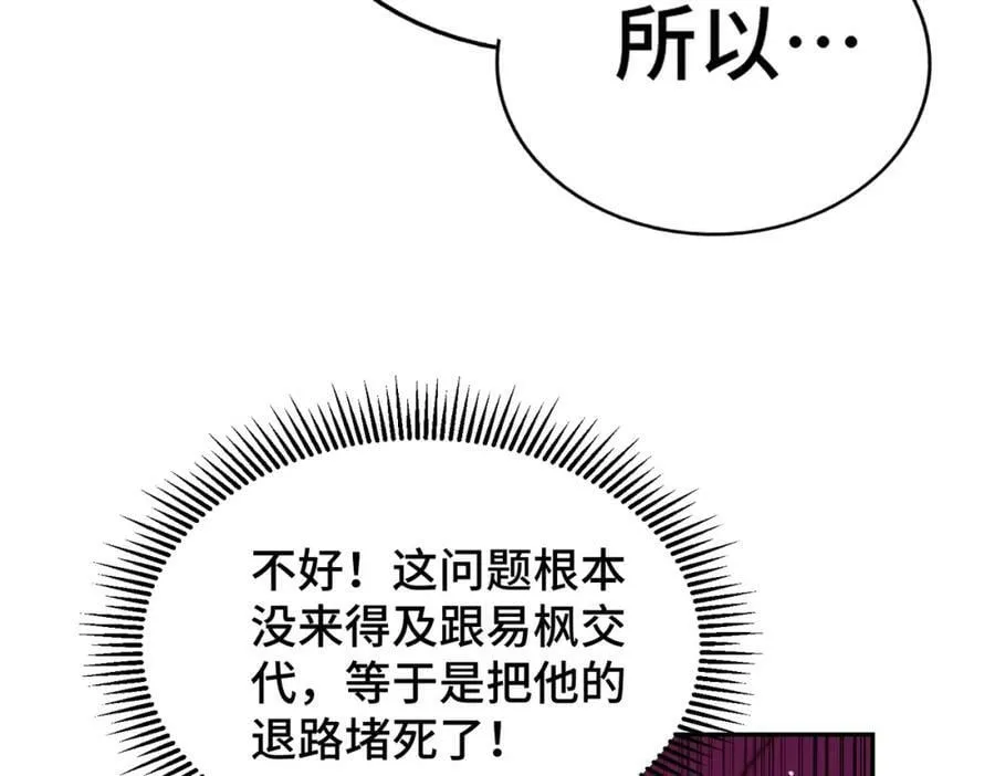 第236话 宗主闭关 第43页