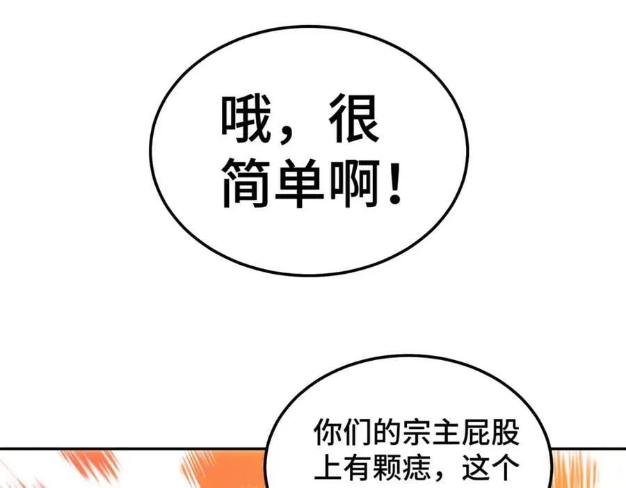 第236话 宗主闭关 第46页