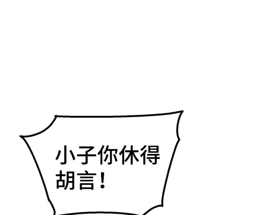第236话 宗主闭关 第52页