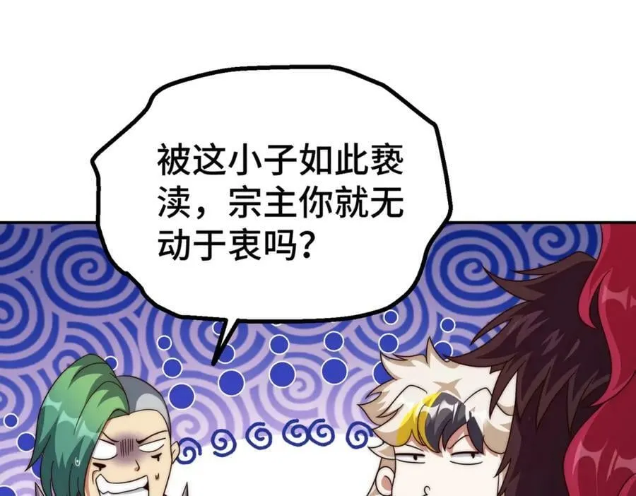 第236话 宗主闭关 第55页