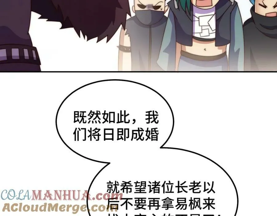 第236话 宗主闭关 第65页