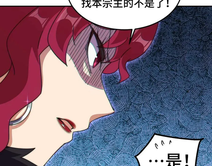第236话 宗主闭关 第66页