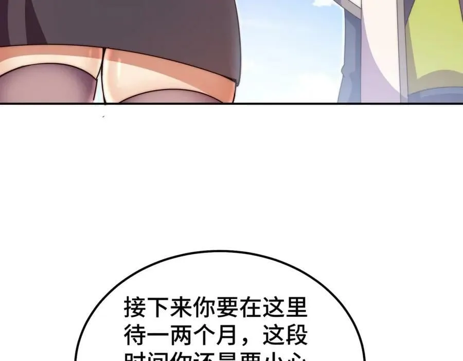 第236话 宗主闭关 第71页