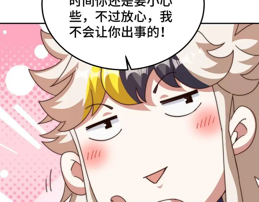 第236话 宗主闭关 第72页