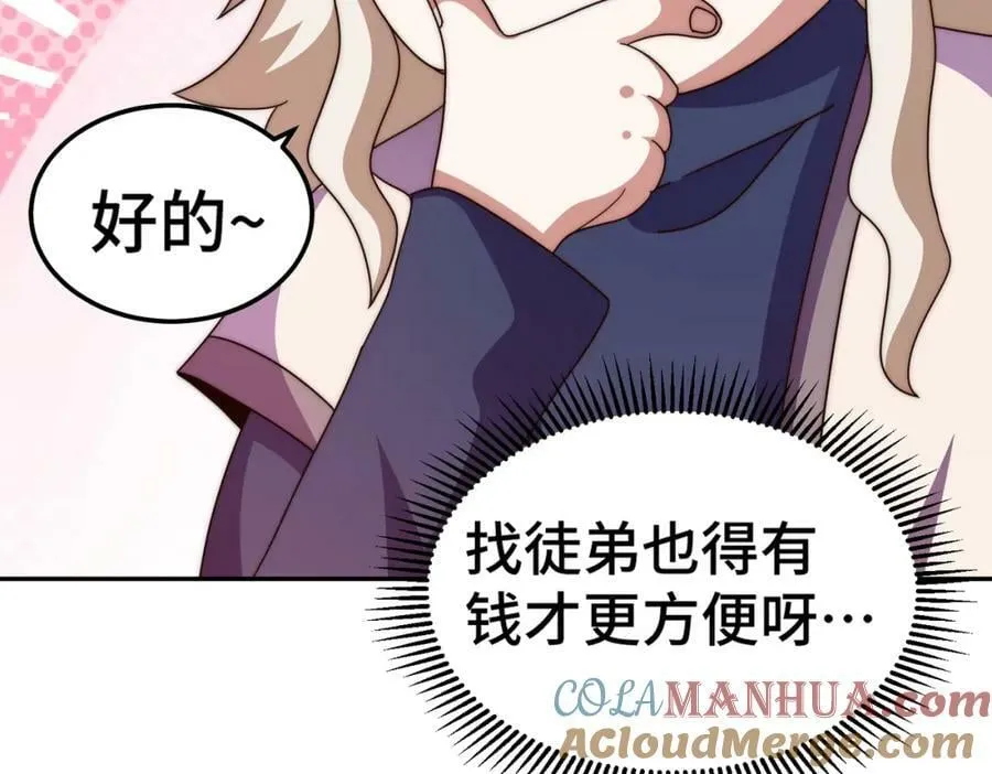 第236话 宗主闭关 第73页