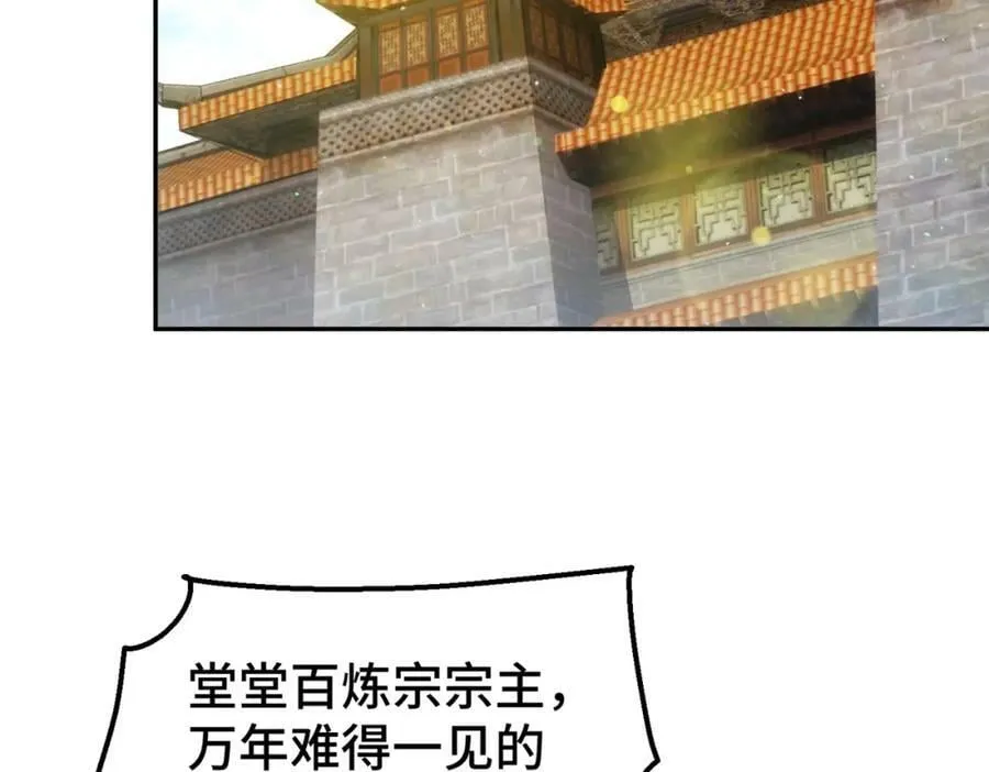 第236话 宗主闭关 第76页