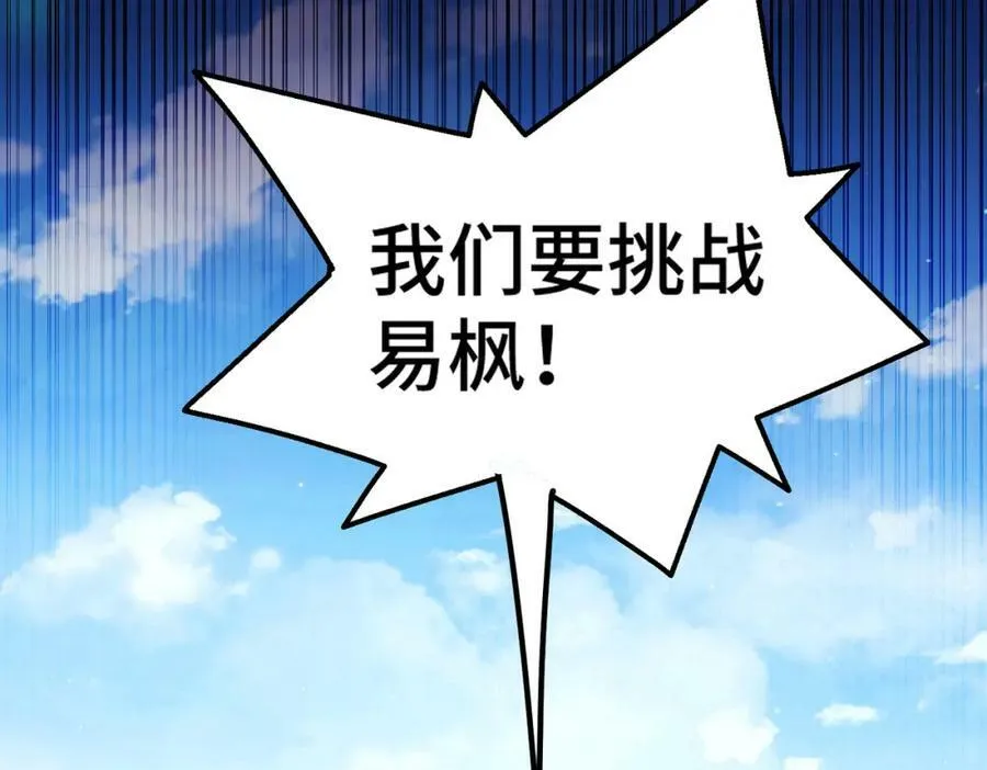 第236话 宗主闭关 第79页