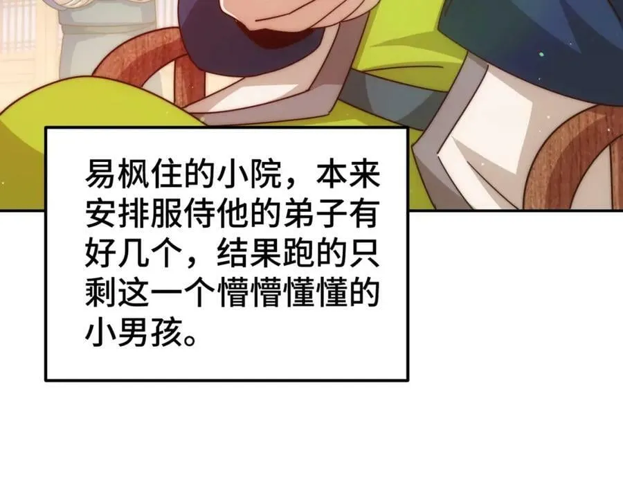 第236话 宗主闭关 第84页