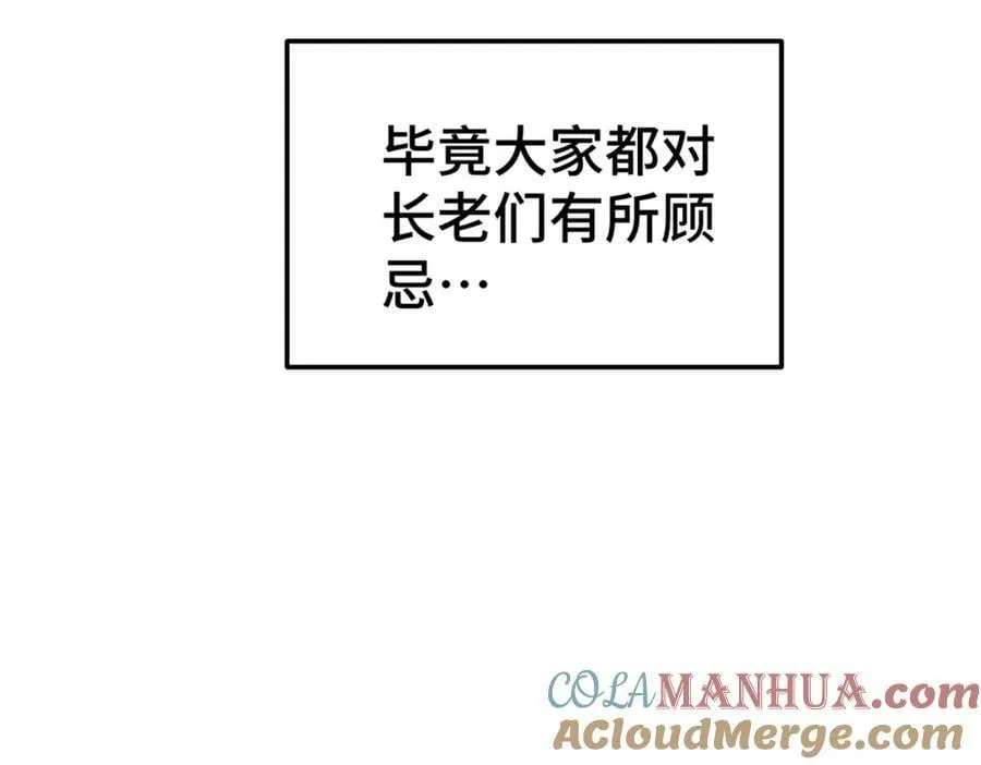 第236话 宗主闭关 第85页