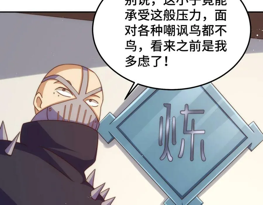 第236话 宗主闭关 第88页