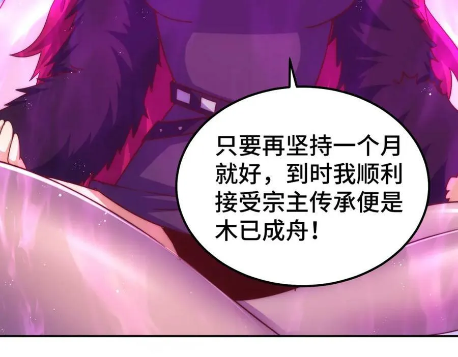 第236话 宗主闭关 第91页