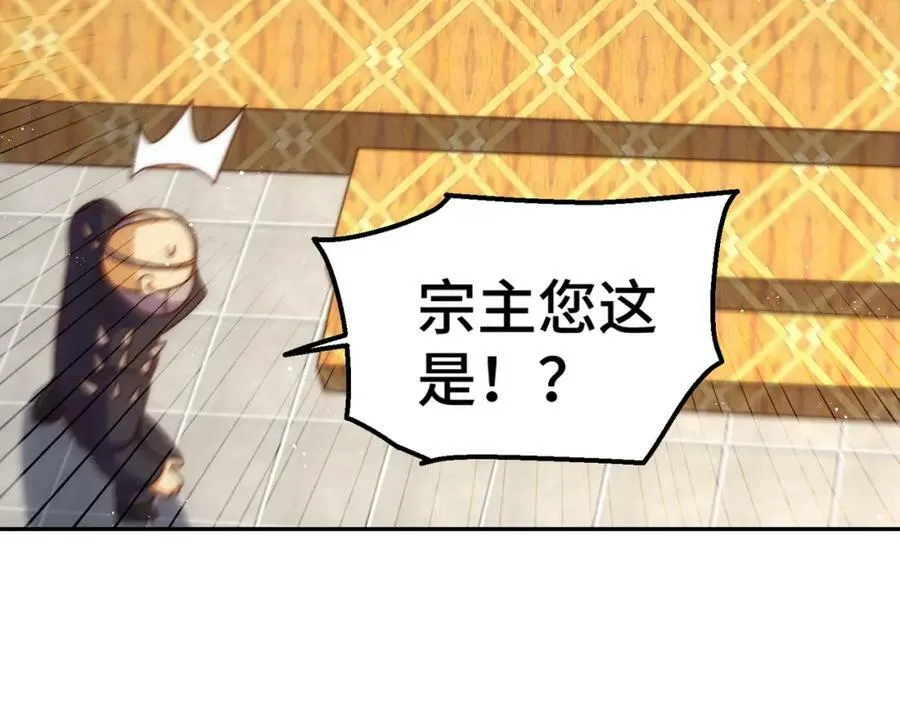 第236话 宗主闭关 第95页