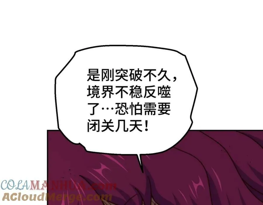 第236话 宗主闭关 第97页