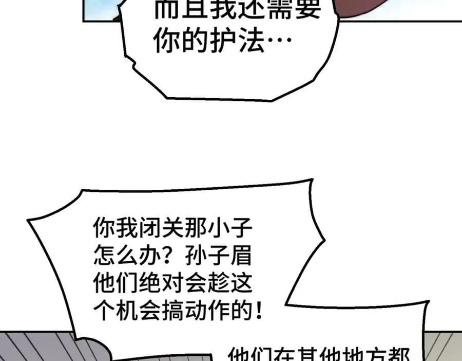 第236话 宗主闭关 第99页