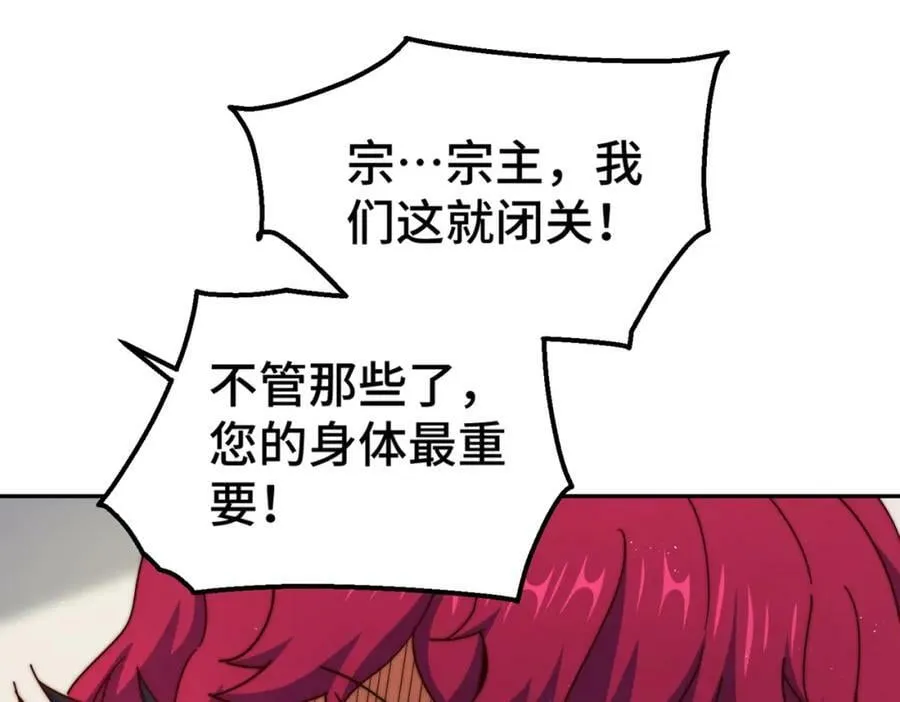 第236话 宗主闭关 第102页
