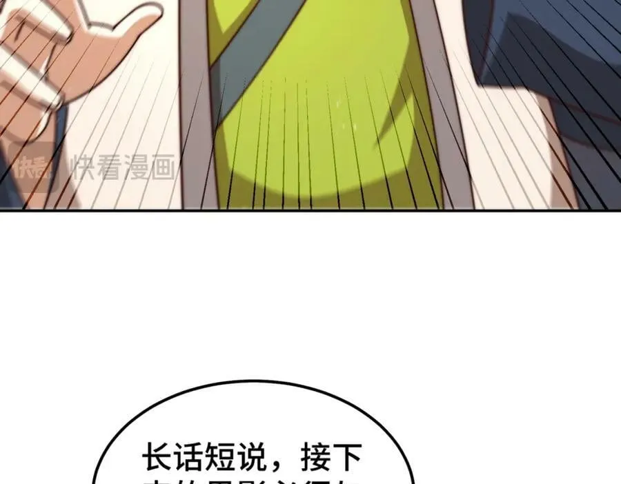 第236话 宗主闭关 第108页