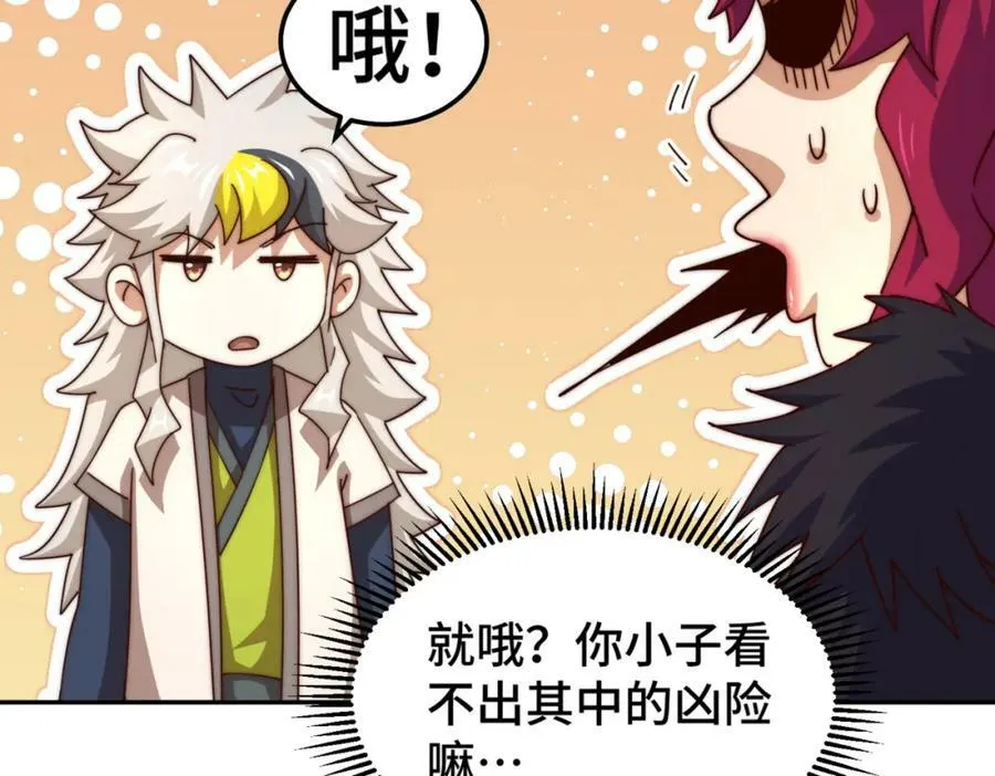 第236话 宗主闭关 第111页