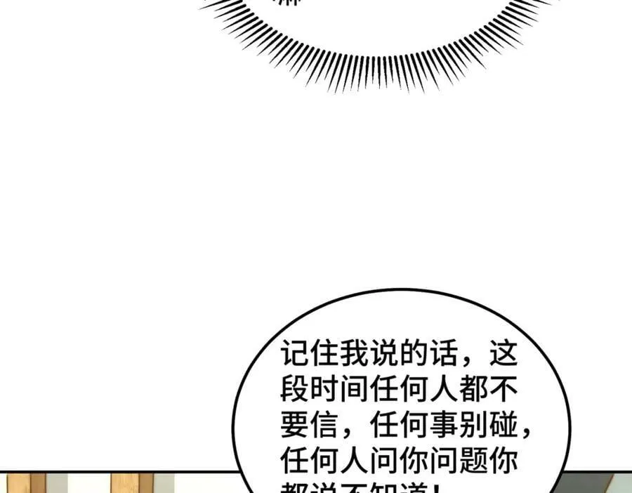 第236话 宗主闭关 第112页