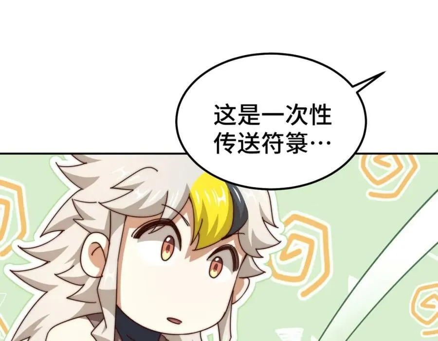 第236话 宗主闭关 第115页