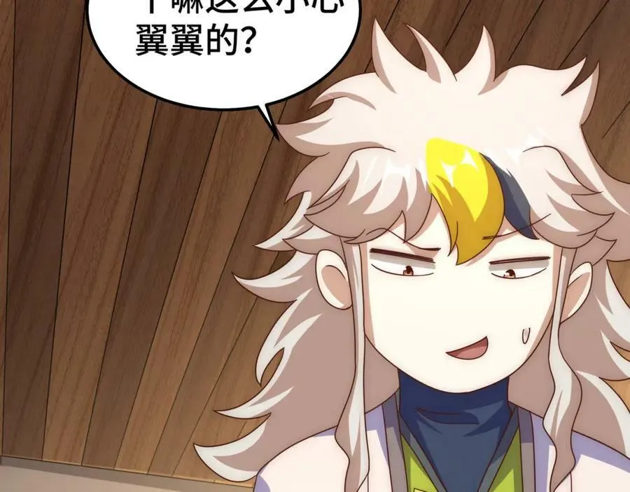 第236话 宗主闭关 第122页