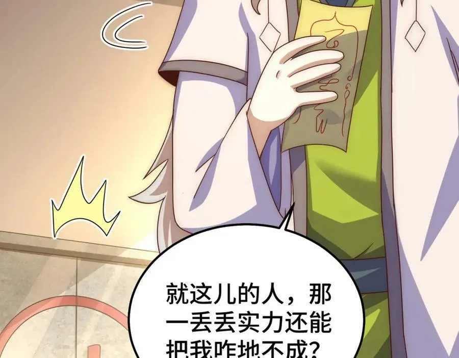 第236话 宗主闭关 第123页