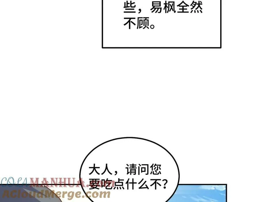 第236话 宗主闭关 第129页