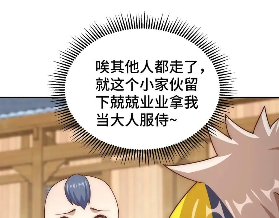 第236话 宗主闭关 第131页