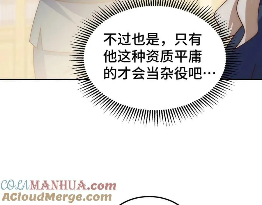 第236话 宗主闭关 第133页