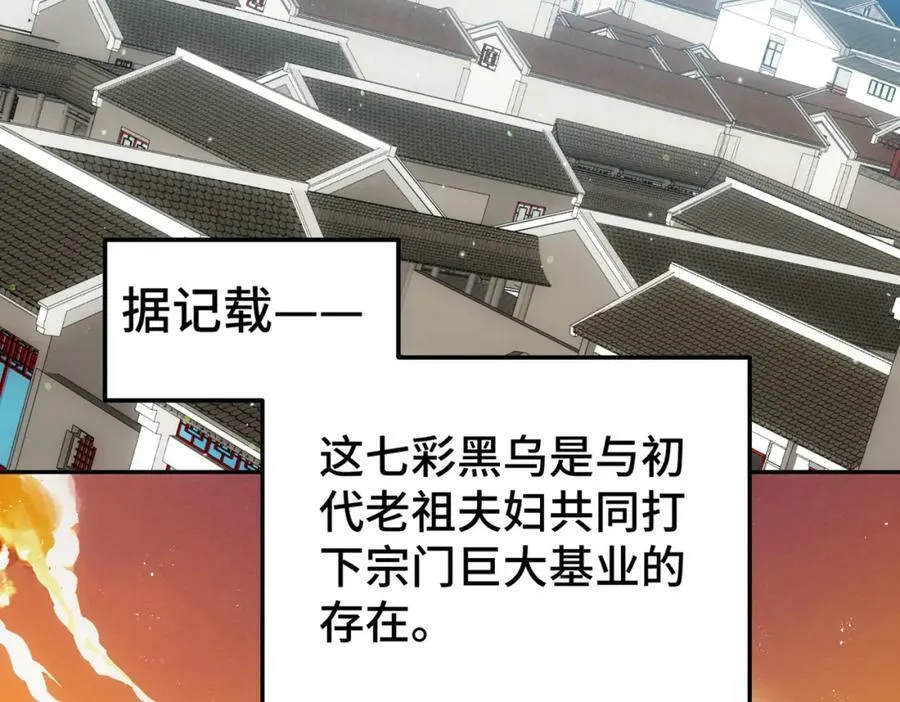 第236话 宗主闭关 第151页