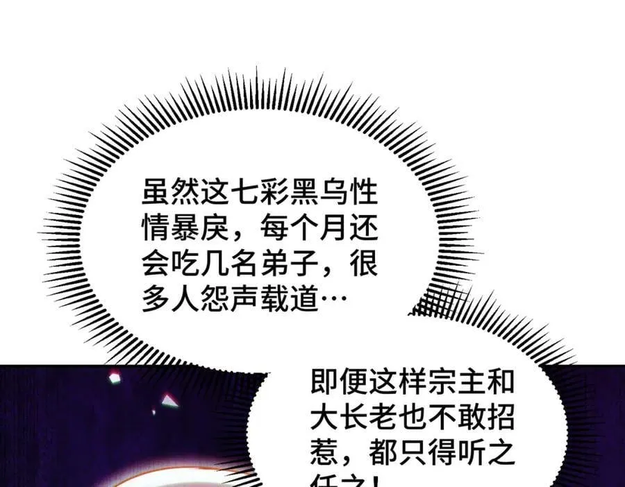 第236话 宗主闭关 第154页
