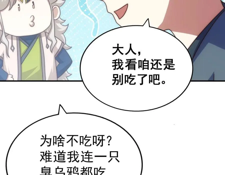 第237话 吃鸡！ 第3页