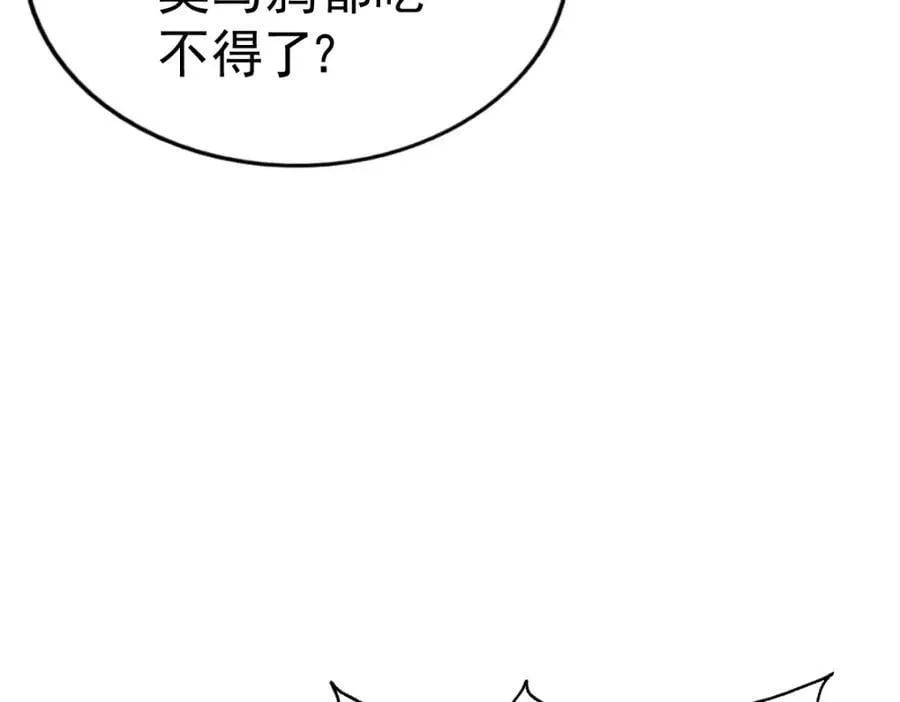 第237话 吃鸡！ 第4页