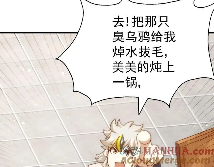 第237话 吃鸡！ 第5页