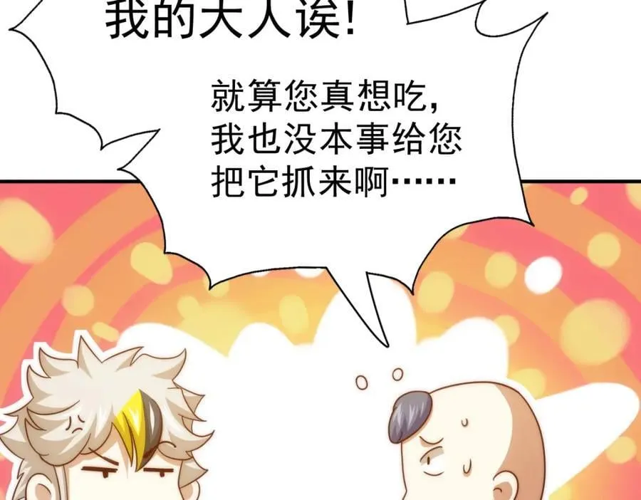 第237话 吃鸡！ 第8页