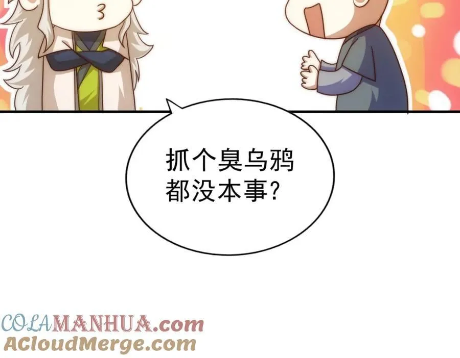 第237话 吃鸡！ 第9页