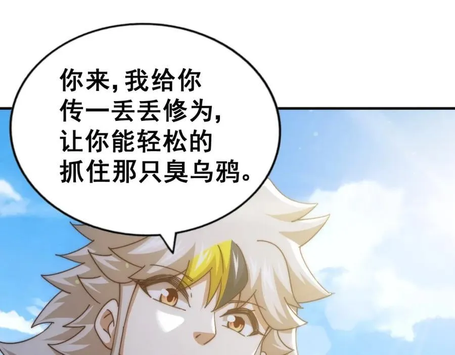 第237话 吃鸡！ 第10页