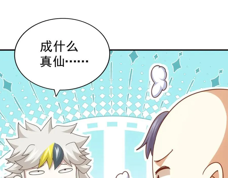 第237话 吃鸡！ 第26页