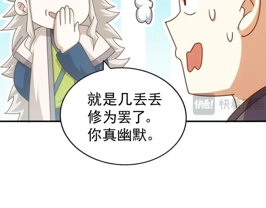 第237话 吃鸡！ 第27页