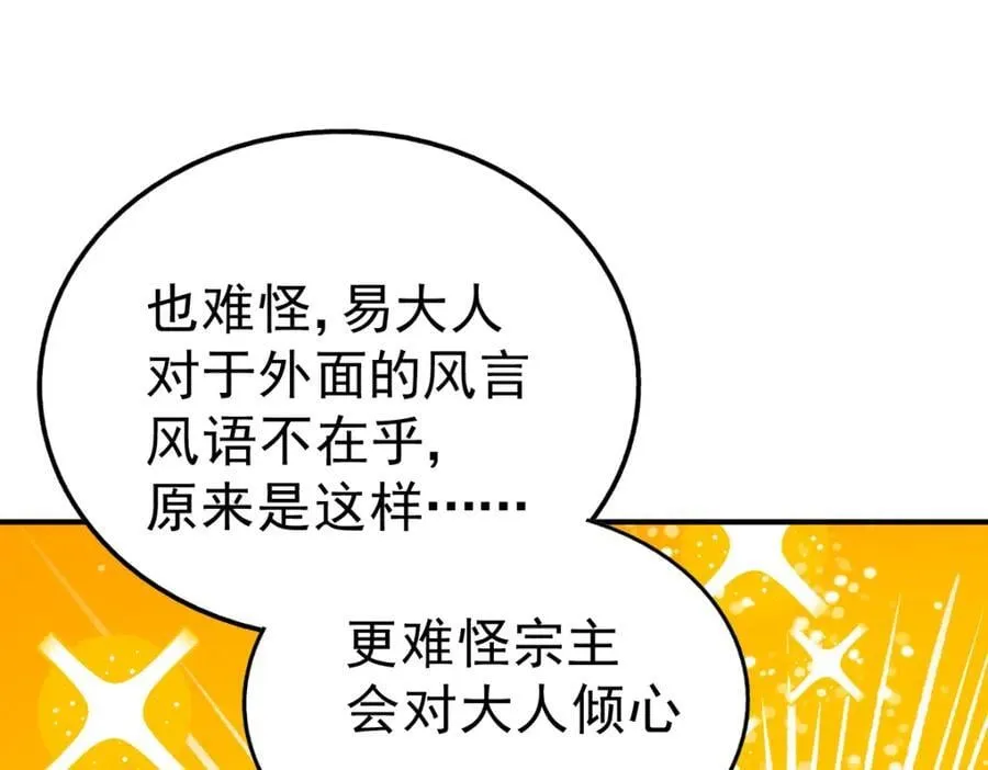 第237话 吃鸡！ 第34页
