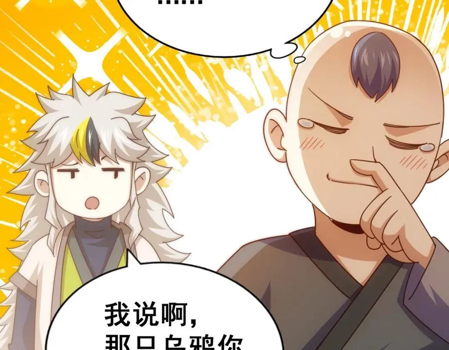 第237话 吃鸡！ 第35页