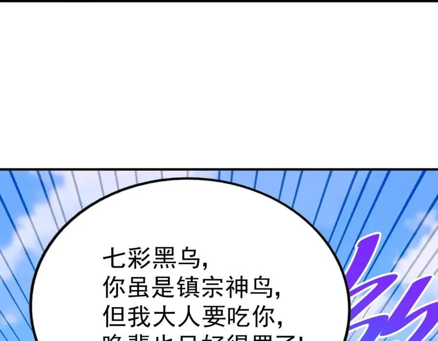 第237话 吃鸡！ 第47页
