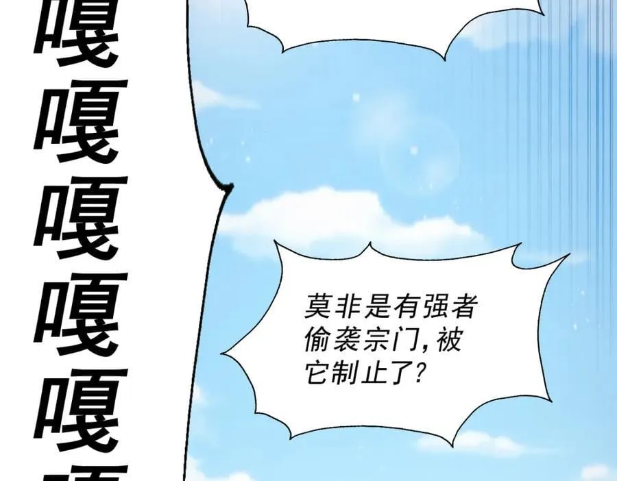 第237话 吃鸡！ 第52页