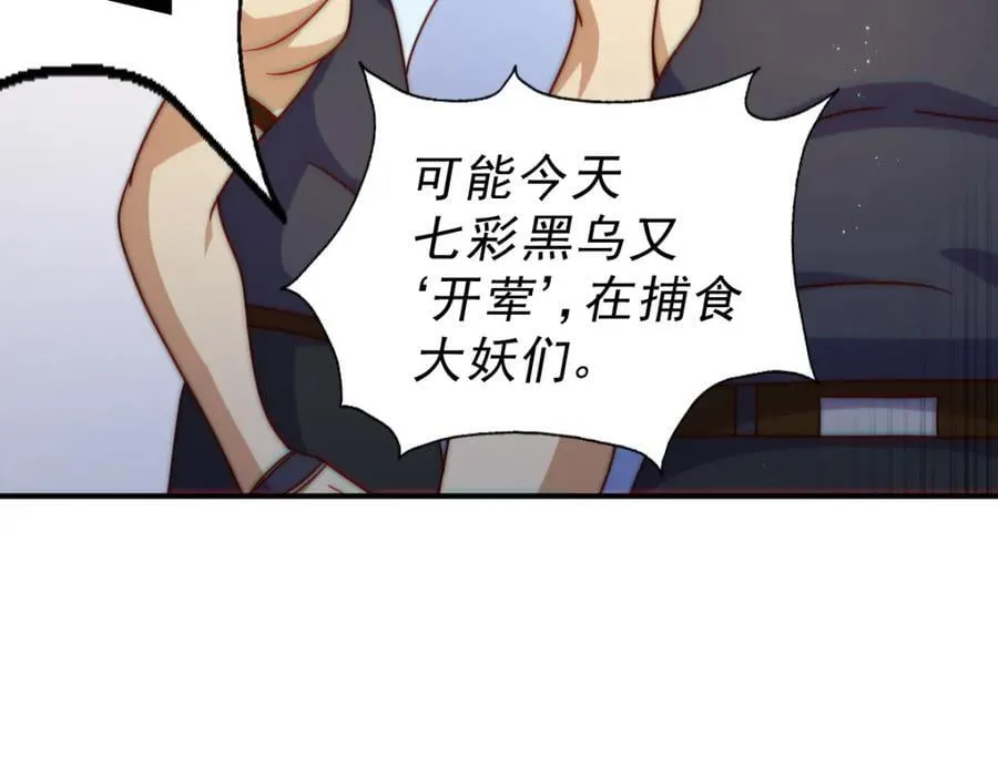 第237话 吃鸡！ 第54页