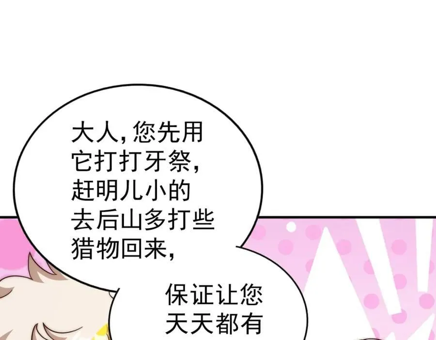 第237话 吃鸡！ 第64页