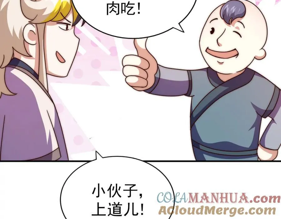 第237话 吃鸡！ 第65页