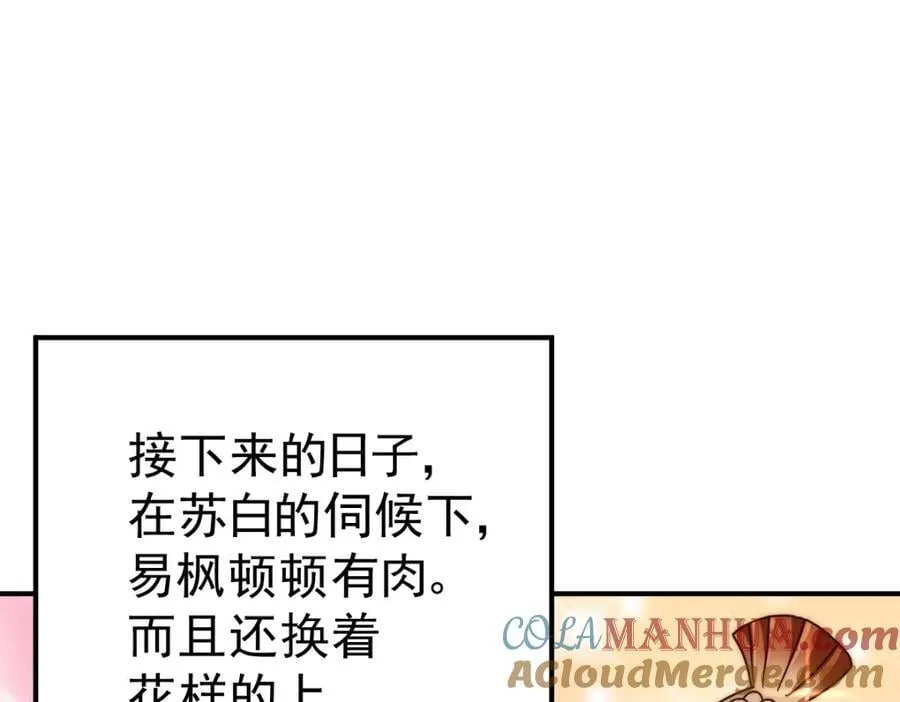 第237话 吃鸡！ 第69页