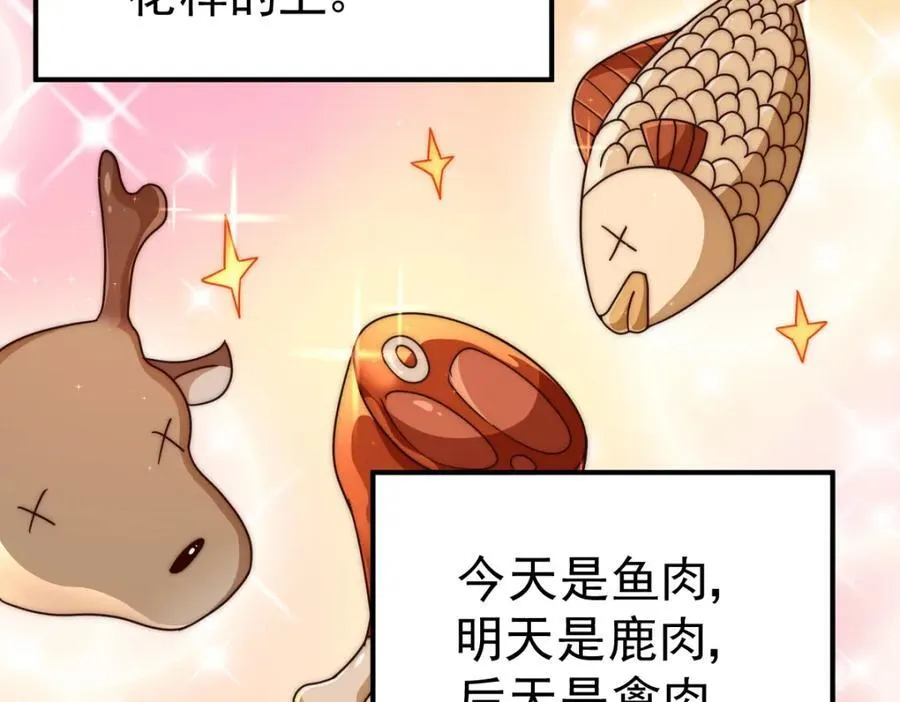 第237话 吃鸡！ 第70页